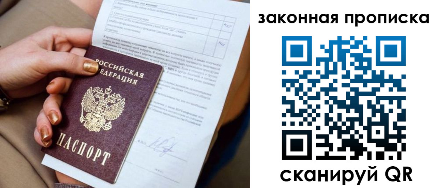 прописка ребенка в Назарово